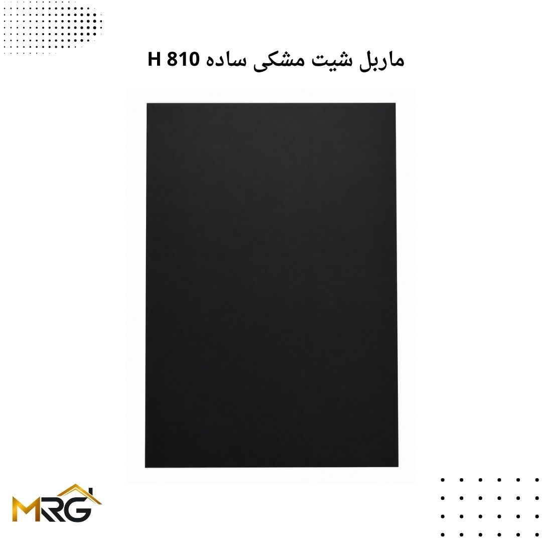 ماربل شیت مشکی ساده H 810