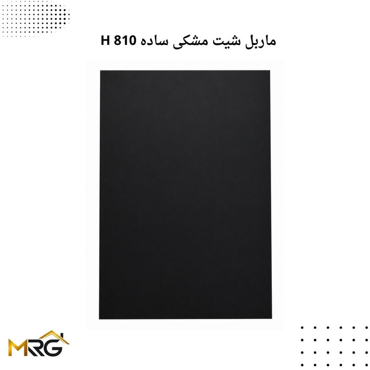 ماربل شیت مشکی ساده H 810