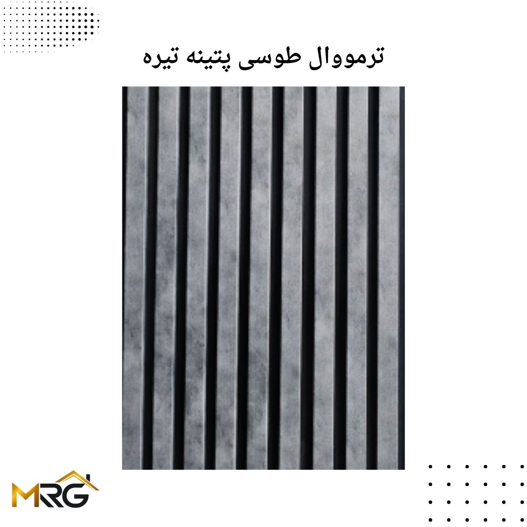 ترمووال طوسی پتینه تیره
