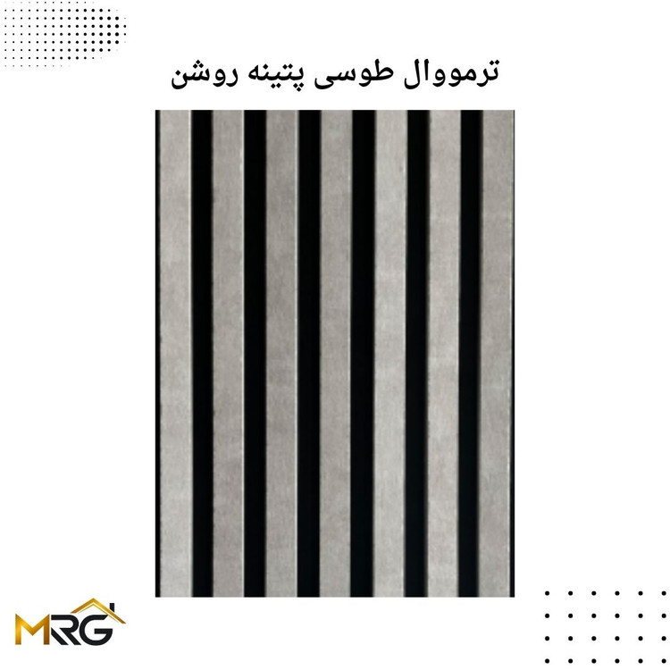 ترمووال طوسی پتینه روشن