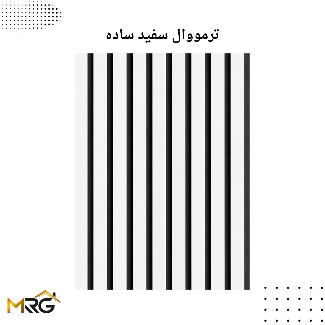 ترمووال سفید ساده