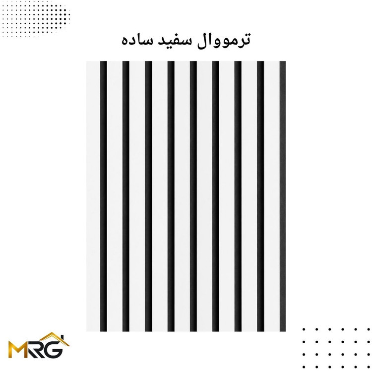ترمووال سفید ساده