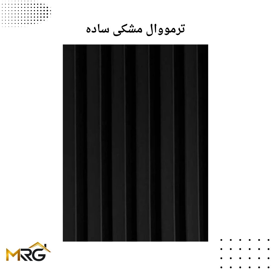 ترمووال مشکی ساده