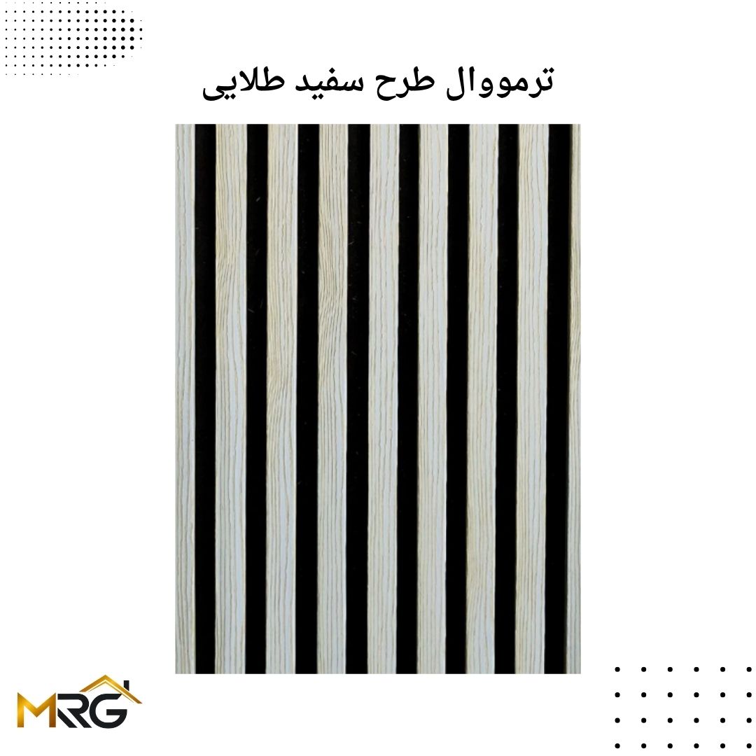 ترمووال سفید طلایی