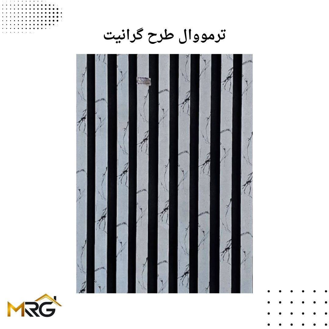 ترمووال گرانیت